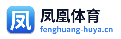 凤凰体育 Logo